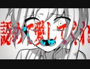愛情不足のmonkey／音街ウナ
