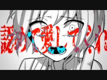 愛情不足のmonkey／音街ウナ