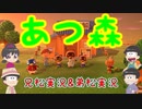 【おそ松さん偽実況】「あつまれどうぶつの森」兄松実況&弟松実況