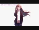 【ニコカラ】告解、教室にて〈卯花ロク×初音ミク〉【off_v】