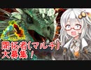 【ARK: Survival Evolved】視聴者参加型マルチ実況動画！クリスタルアイルズ開拓するぞー！！今から始めるARK恐竜サバイバル生活！part11「VOICEROID実況」