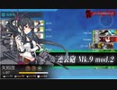【艦これ】侵攻阻止！島嶼防衛強化作戦　E-2甲ゲージ破壊