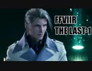 【FF7リメイク】クラウドにあこがれて金髪にしたらとても悲惨な容姿になった踝猫背のFFVIIリメイク実況!! 最終回前編