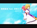 【東方MMD】「愛言葉Ⅲ feat. 初音ミク」【八雲紫 西行寺幽々子】