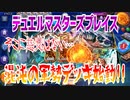 【実況】デュエルマスターズプレイス～混沌の軍勢デッキ始動!!～