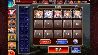 英傑の塔 第15階層 127200pt