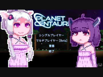 【PlanetCentauri】ぷらねっとーほけんたこうりたん#4