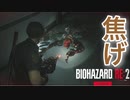 ホラー嫌いがやる【バイオハザードRE:2】リッカーとの戦い！【レオン編】#21