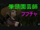 【FF14】復帰者が最初からFF14♪　Part.16【園芸師】
