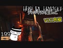 【SILENT HILL】VS三角様(エクセキューショナー)#199【Dead by Daylight】