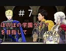【ボイロ実況】ほのぼの学園ライフを目指して　ファイアーエムブレム風花雪月　＃7
