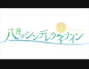 【ハチナイ布教】ハチナイがもし、よく見る広告風になったらこうなるんじゃない？　それと３周年おめでとう！