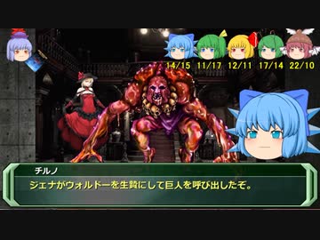 剣の国の魔法戦士チルノ11-10【ソード・ワールドRPG完全版】