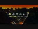 コバルトブルー/ 仄かにユレテ feat. 初音ミク