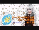 アークメイジあかりのスカイリム異聞録 後日談【紲星あかり実況】