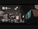 「よくばり」歌ってみた ver.むよやら