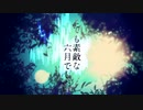 とても素敵な六月でした　歌ってみた【Actyuu】