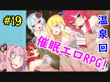 【催眠同人RPG】あかねちゃんと挑む万魔殿！#19【プロナント・シンフォニー】【VOICEROID実況プレイ】