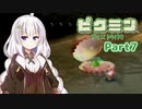 【ピクミン】柴犬と紲星あかりの、堪能！ピクミンフルコース Part7【ゆっくり実況＋VOICEROID実況】