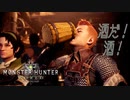[MHW] 無職になった男のハンティングライフ#3