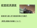 経営経済講座　 経営者引退に伴う経営資源の引継ぎ(1)　～背景と親族内承継について～