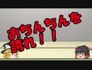 ゆっくりにお・ま・か・せ：人生の正攻法【後半】