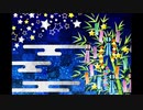 【ボイス2020】日本の歳時 第四回(七夕の節句)_ナレーション【れお社長】