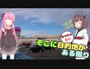 きりたん・茜のそこに目的地がある限り 第3話