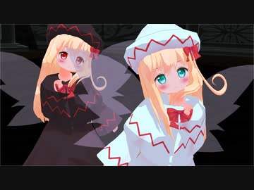 【東方MMD】Believe in Bravery【リリーホワイト＋リリーブラック】