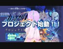 【ゆるふわ】ガンヴォルト最新作始動に倒錯するVtuber【反応】