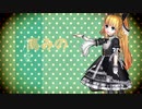 黒柚式 アリスリゼラ で『ネコミミアーカイブ(MAO式ＰＶキット)』