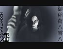 実況界一の馬鹿が贈るバイオハザード7#NIGHTMARE前編(DLC)