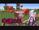 【Minecraft】まったりゆかりんクラフト【VOICEROID実況】part.3 幸運のピンクの羊と建築します！