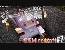 【Minecraft】平和敵Minecraft 7話『対立の兆し』【Hoi4鎖国鯖日常編】