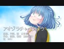 【GUMI】アオゾラチャーシュウ【オリジナル】