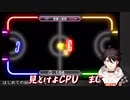 はじめてのWiiのCPU VS 三枝明那