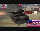 【ゆっくり実況】アメ機好きなうp主が行く惑星War Thunder Part15【War Thunder】(陸AB)