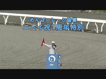 【高知競馬】ニュイ祝1周年特別【にじさんじ】