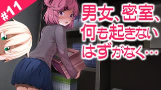 クローゼット内の大波乱 【ドキドキ文芸部 #11】