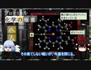 【ゆっくり化学解説】体内で酸素って一体どうやって運ばれるの？ヘム、お前だったのか！