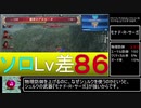 ゼノブレイド：暴帝のアルセーヌ【Lv差８６】【ソロ】