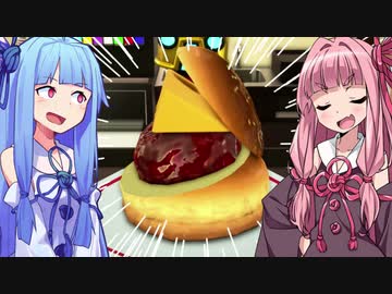 琴葉姉妹の雑ハンバーガー店【Samurai Cooking】