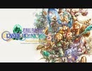 『ファイナルファンタジー・クリスタルクロニクル リマスター』ファイナルトレーラー