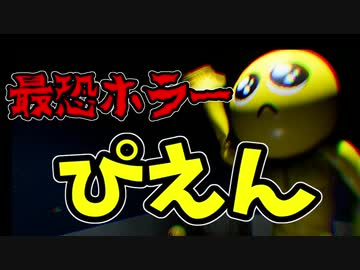 【閲覧注意】最恐のホラーゲーム「ぴえん」！！！！【実況】ぴえんぴえんぴえんぴえんぴえんぴえんぴえんぴえんぴえんぴえんぴえんぴえんぴえんぴえんぴえんぴえんぴえんぴえんぴえんぴえんぴえんぴえんぴえんぴえん