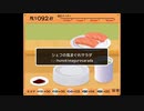 家族を人質に取られたので寿司打やります。（音量注意）
