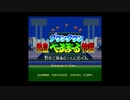 『ダウンタウン熱血べーすぼーる物語』試合BGM&選手データ