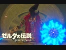 生まれて初めてガノンドロフに会いにいく#37【ゼルダの伝説BotW】