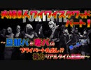 【フォートナイト】夫婦8人ワイワイスクワッド　パート１　～旦那パ＆妻パのプライベート丸出し⁉極力リアルタイム動画～　二画面編成【Fortnite】