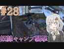 【kenshi】ささらちゃんは全ての奴隷を解放する part28【CeVIO&Voiceroid実況】