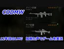 12年目のLMG　Call of Duty Modern Warfare ♯100　加齢た声でゲームを実況